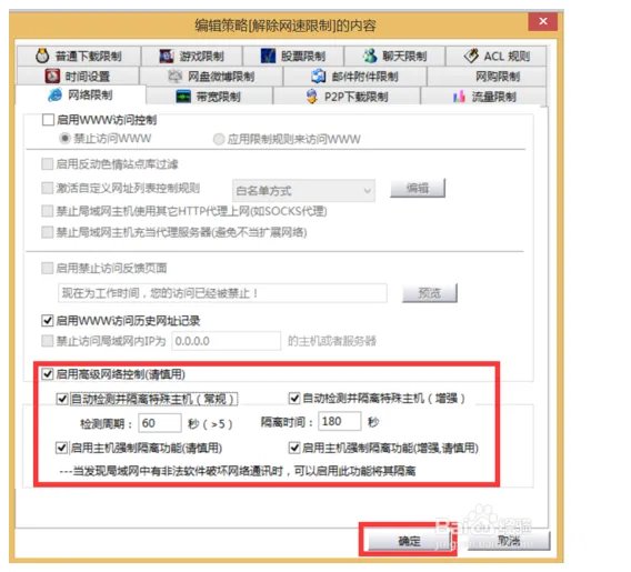 用软件怎么解除网速限制？