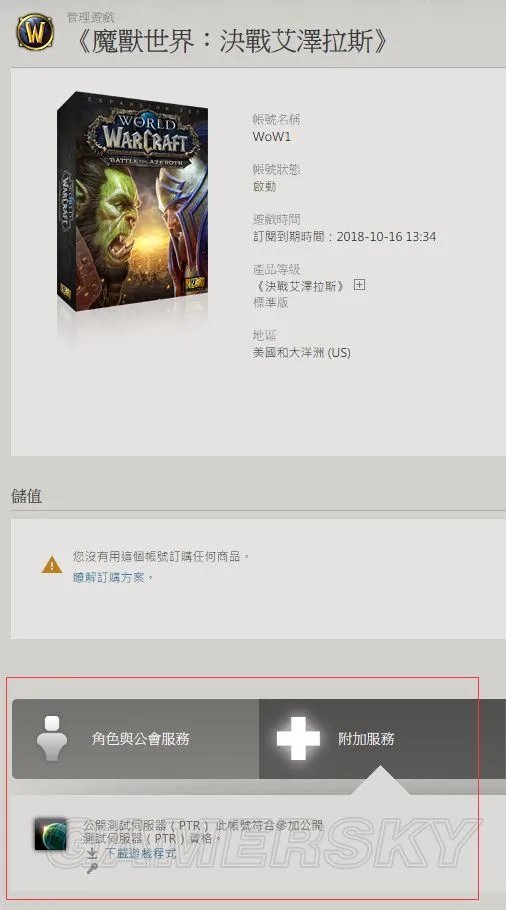 《魔兽世界》8.1测试服资格获得方法 PTR测试服怎么申请