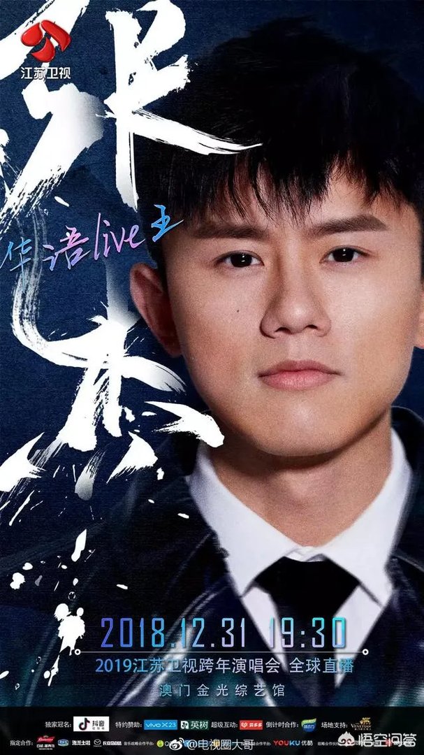 2018-2019跨年晚会你最喜欢哪个卫视？哪个明星的演出？