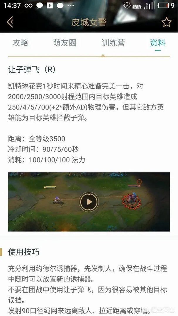 LOL皮城女警“一R秒人”,如何出装和搭配天赋?