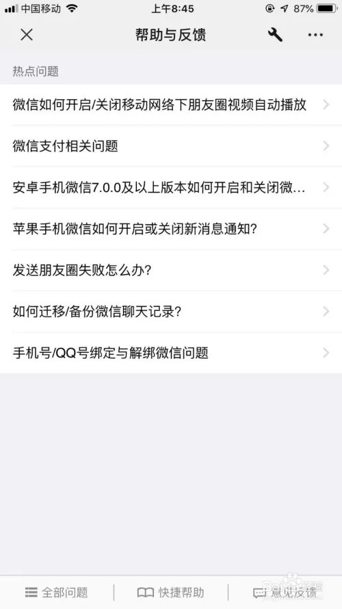 微信怎么进行故障修复操作