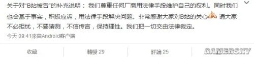 B站要软?哔哩哔哩执行董事执行董事陈睿出面解答“B站被告”相关传闻