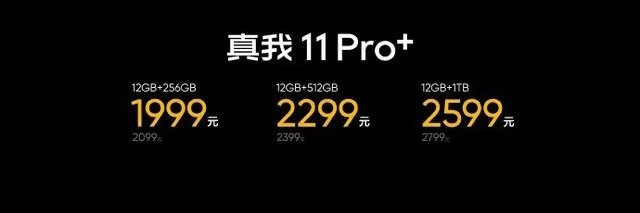 真我11系列发布会汇总 1599元起干爆红米