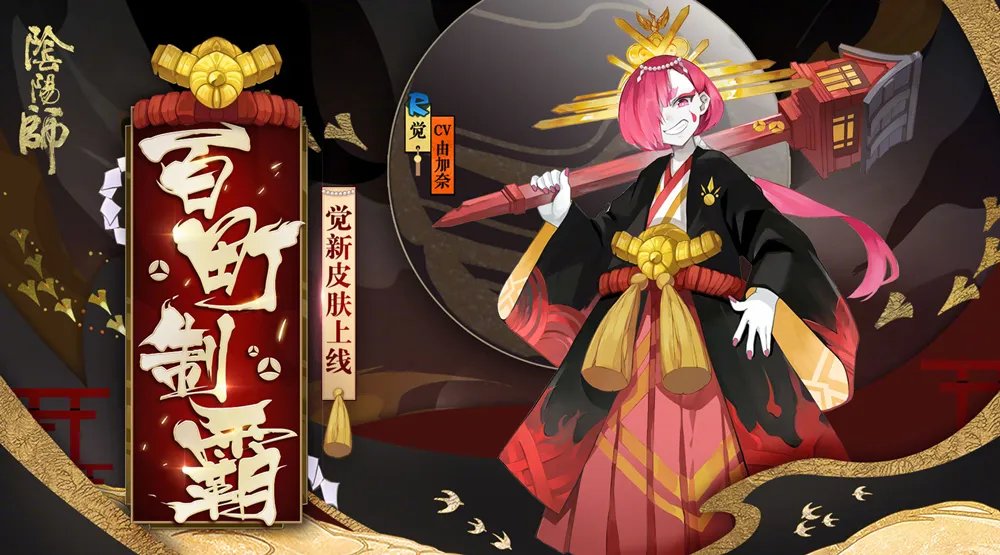 《阴阳师》觉悬赏封印位置介绍2023
