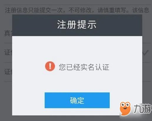 《王者荣耀》实名认证没有次数解决办法 10天内没有实名制将无法登陆