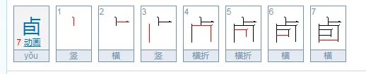卣怎么读?