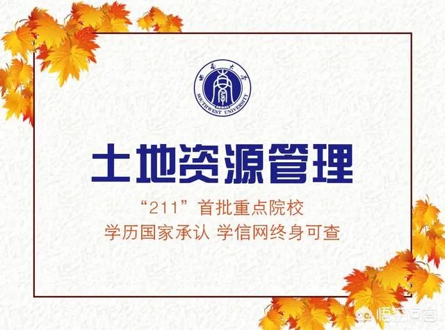 土地资源管理专业如何?就业前景呢?
