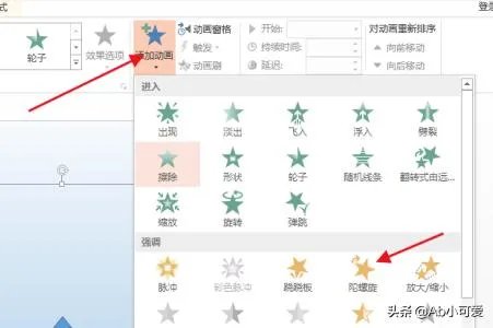 PPT如何让图形绕顶点旋转?