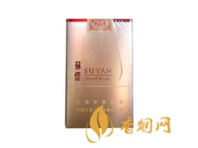 苏烟全部系列价格表2021一览 苏烟价格表2021价格表图片