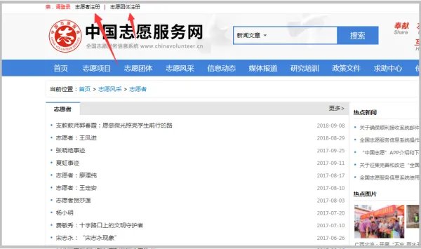 全国志愿服务信息系统官网