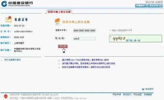 中国建设银行信用卡积分兑换商城网址多少