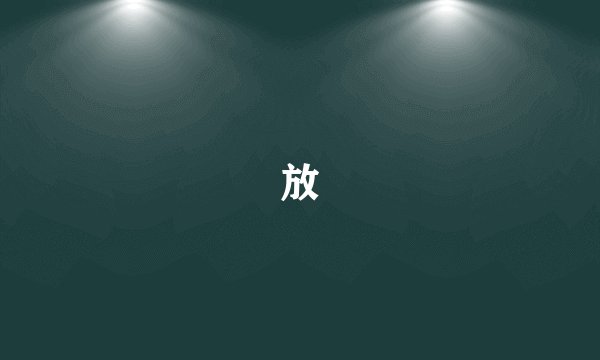 放
