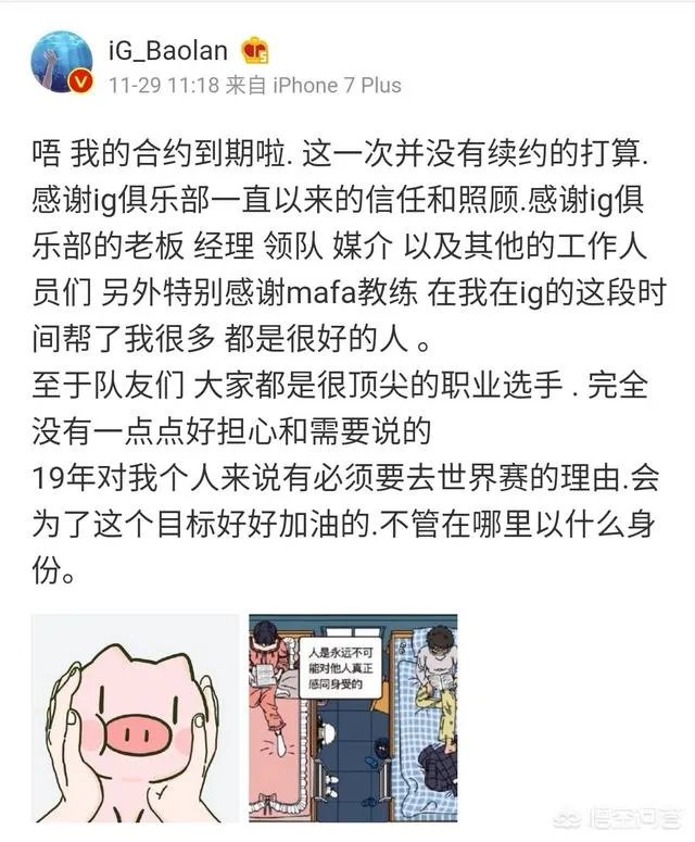 IG宣布和Baolan续约三年，对此你怎么看？