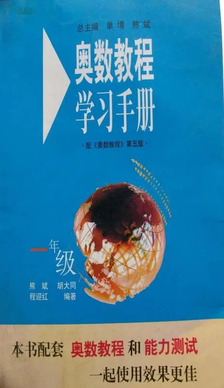 奥数教程的介绍