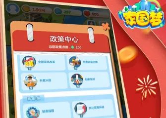 家国梦好玩吗
