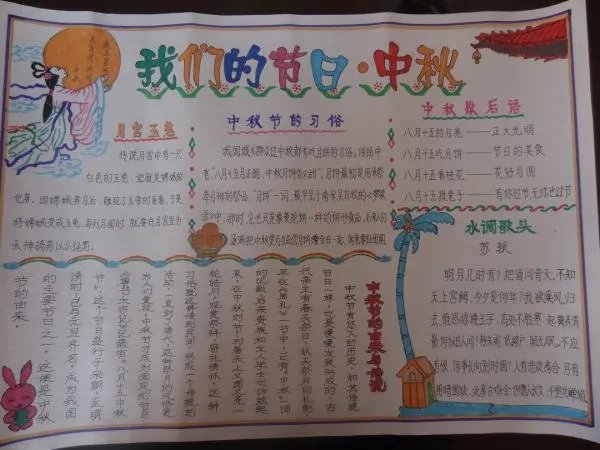 中秋节古诗大全50首手抄报