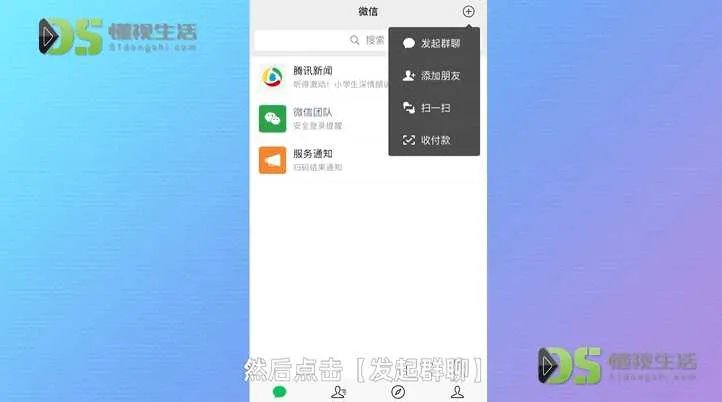 怎样建群