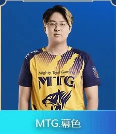 《王者荣耀》MTG战队介绍