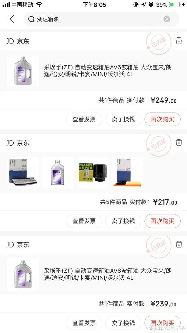 变速箱油
