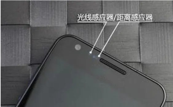 手机的距离感应器是什么？