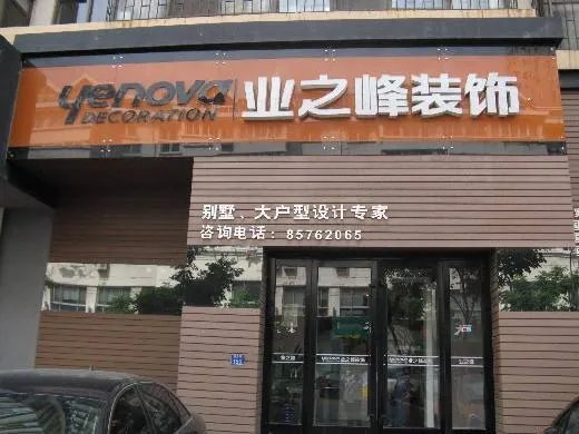哪家装修公司好?十大装修公司推荐