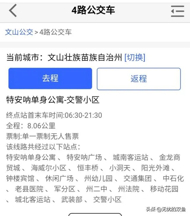 4号公交车路线？