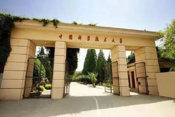 中科大少年班