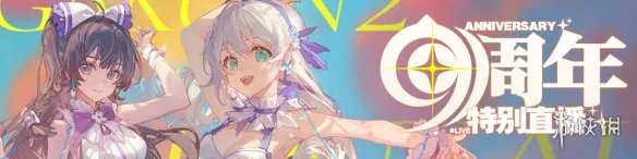 《崩坏学园2》九周年活动时间 九周年梦想祈愿一览