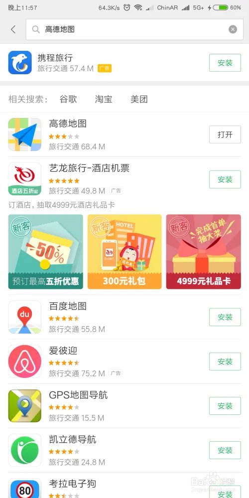 高德地图导航怎么用？高德地图怎么导航？