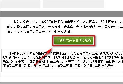 全国志愿服务信息系统官网