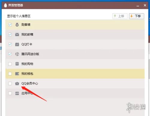 QQ会员官网首页个人中心在哪里 QQ会员官网首页个人中心位置介绍
