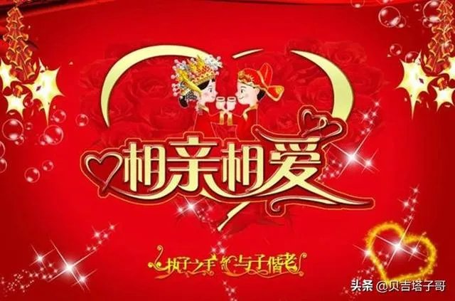 四字的结婚祝词?