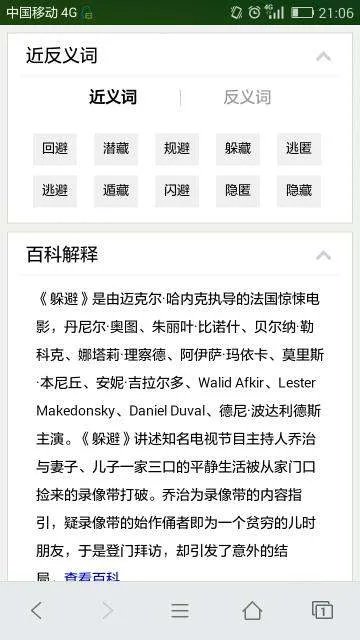 躲避的近义词
