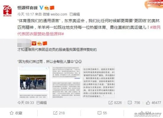 奥运难民代表团衣服赞助是恒源祥 官方回应:体育无国界
