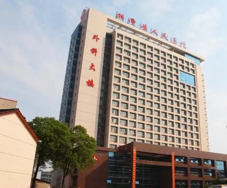 湘潭县人民医院的介绍
