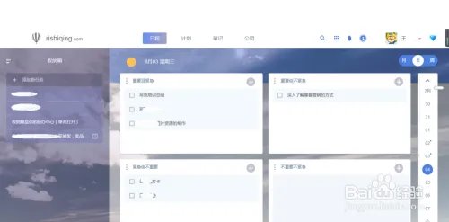 自我管理软件