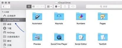 iCloud Drive怎么用