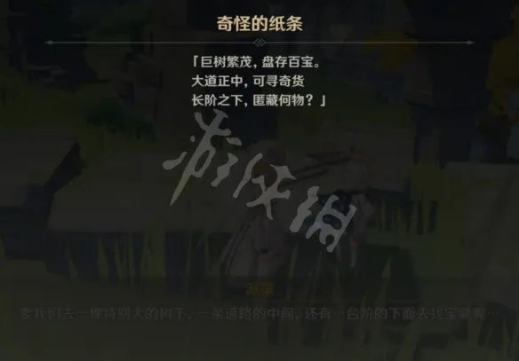 《原神》天遒宝迹宝藏在哪?天遒宝迹宝藏位置介绍