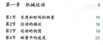 初二物理上册