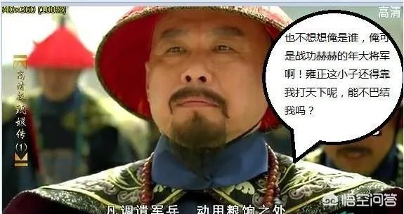 《甄嬛传》里,华妃怀孕的时候,雍正还不是皇上,那他为什么不让华妃有孩子?