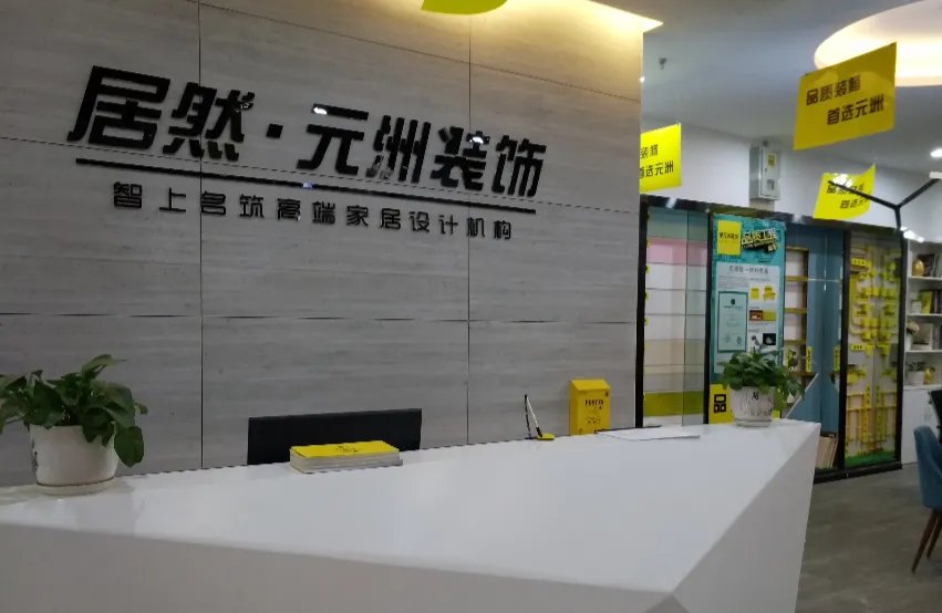哪家装修公司好?十大装修公司推荐