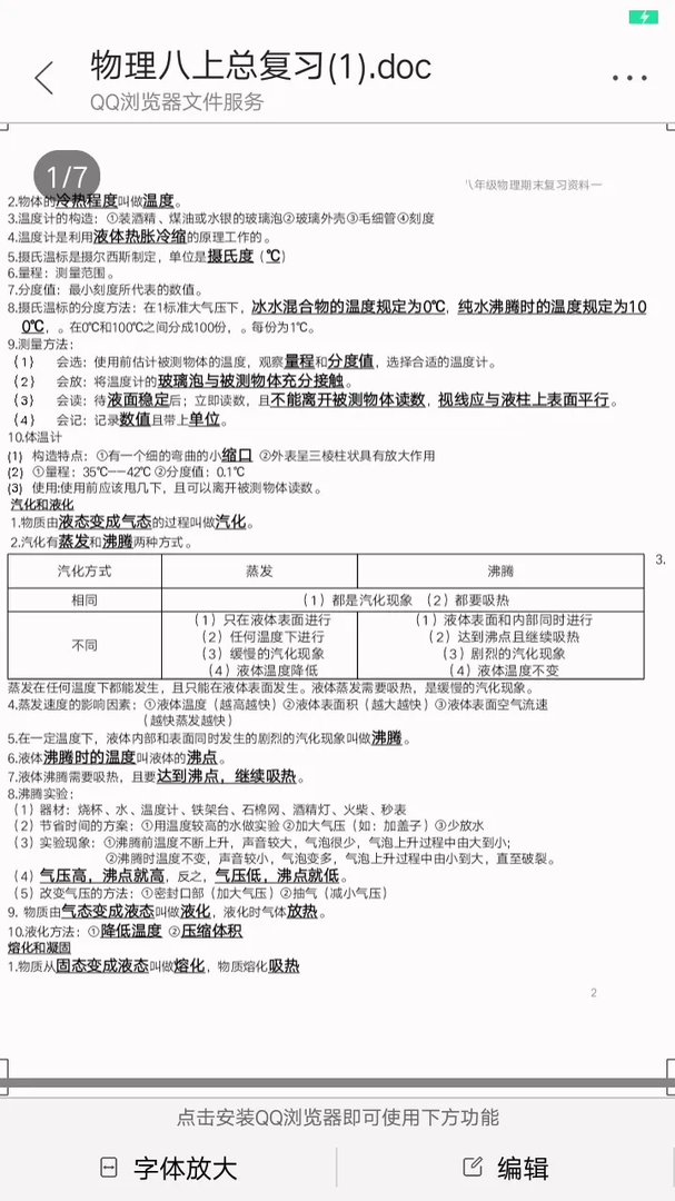 八年级上册物理资料