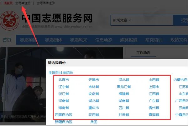 全国志愿服务信息系统官网