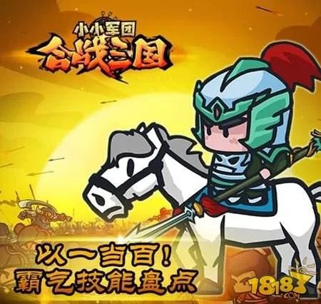 小小军团合战三国新手攻略 少走弯路详情分享