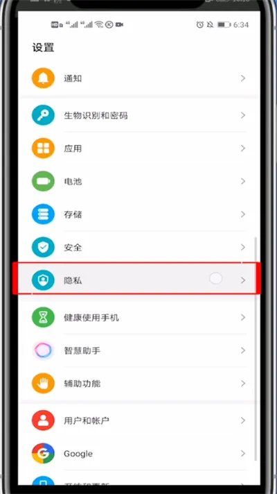 华为的隐私空间在哪