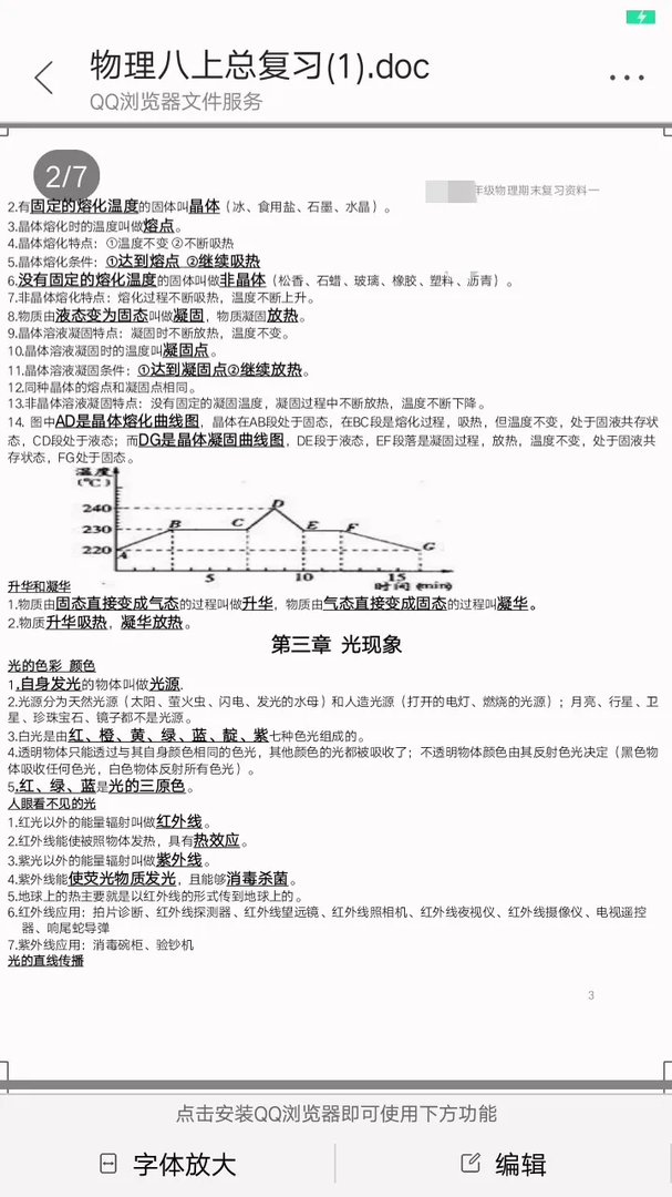 八年级上册物理资料