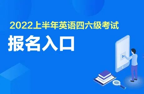 2022上半年cet6报名时间
