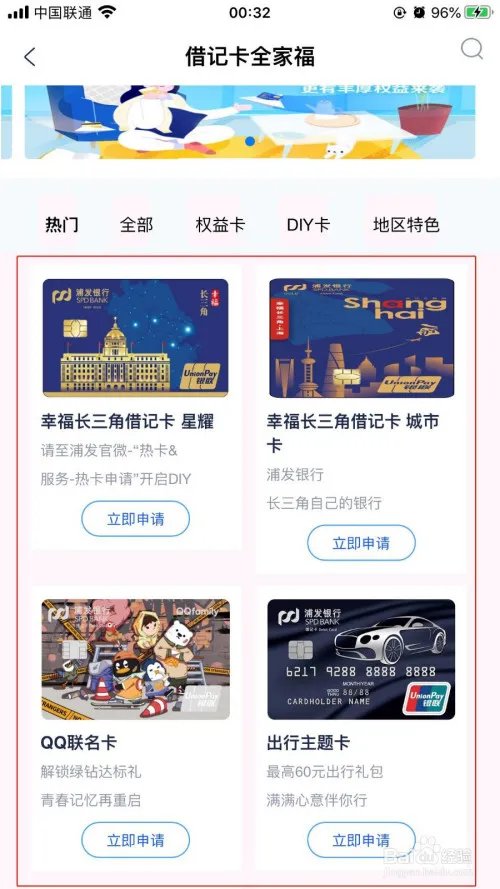 浦发银行卡怎么办理