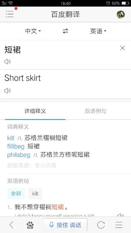 短裙用英语怎么说？