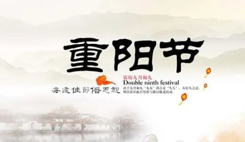 重阳节对联